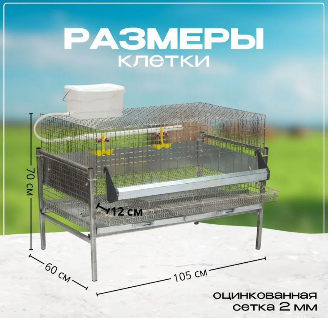 Клетка Helvix для бройлеров